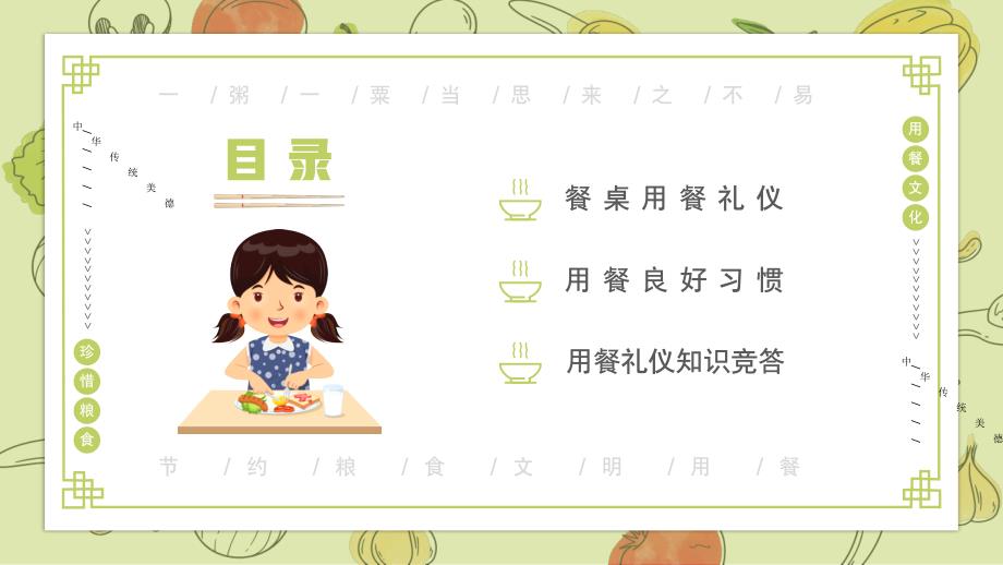 小学生餐桌礼仪主题教育PPT课件带内容.pptx_第2页