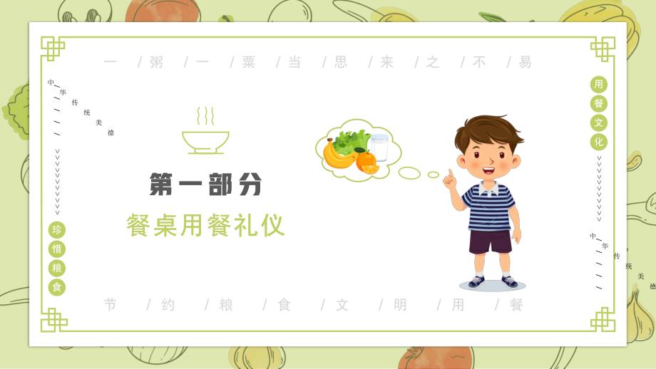 小学生餐桌礼仪主题教育PPT课件带内容.pptx_第3页