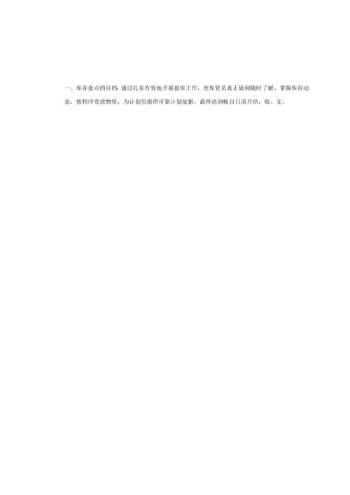 煤矿企业供应科管理制度.docx