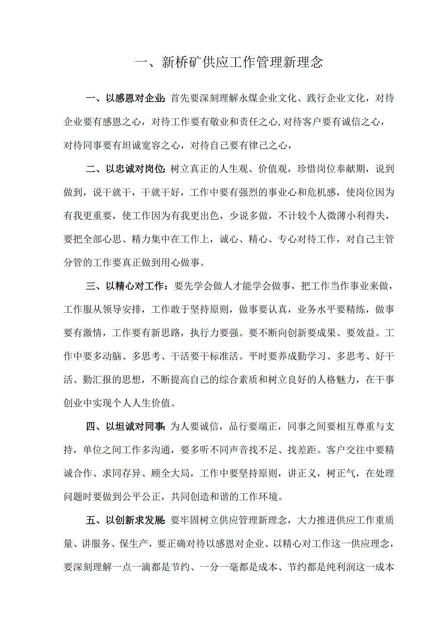煤矿企业供应科管理制度.docx_第2页