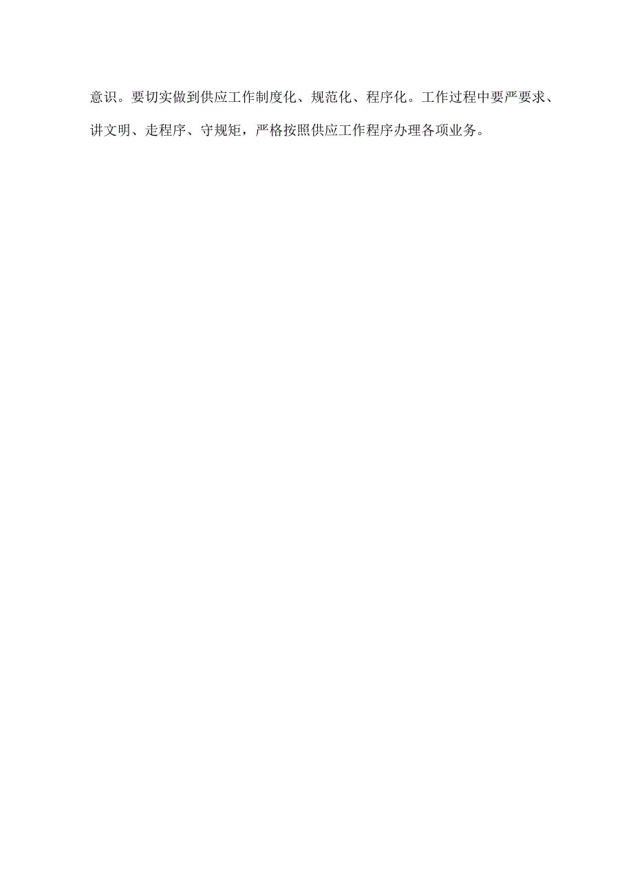 煤矿企业供应科管理制度.docx_第3页