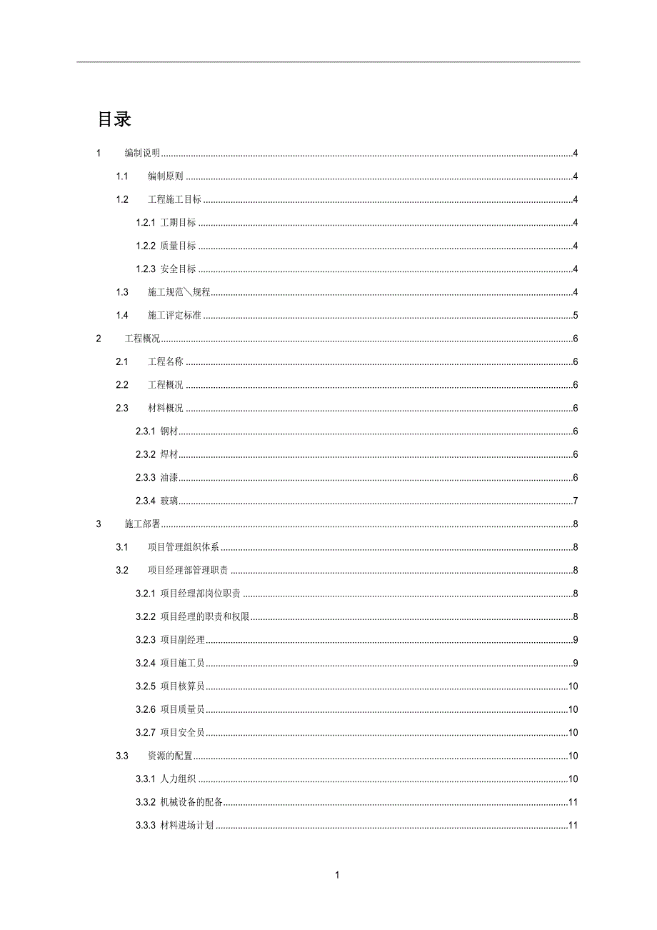 汽车坡道出口钢结构施工方案.doc_第1页
