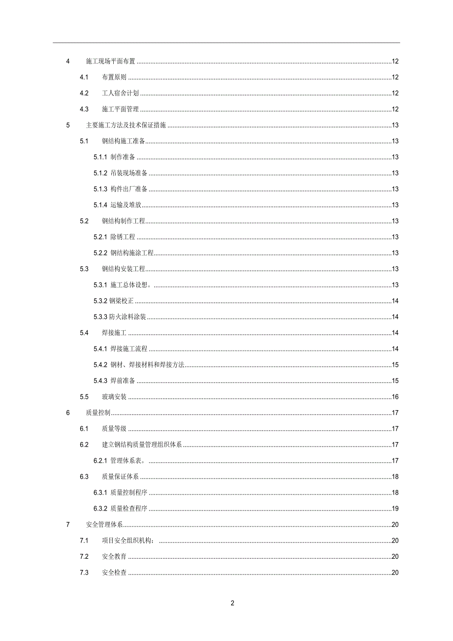 汽车坡道出口钢结构施工方案.doc_第2页