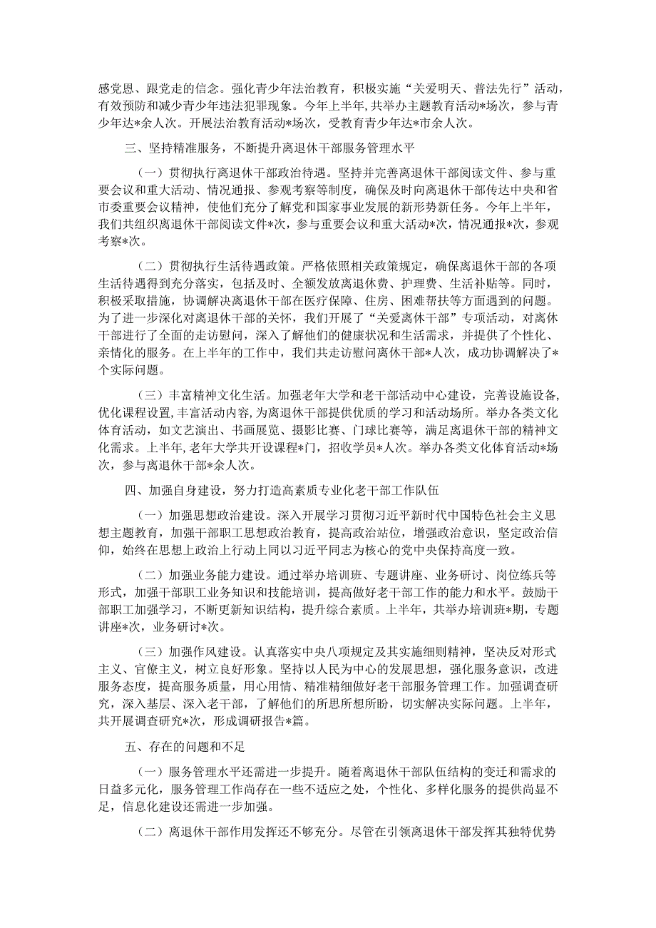 市老干部局2025年上半年工作总结.docx_第2页