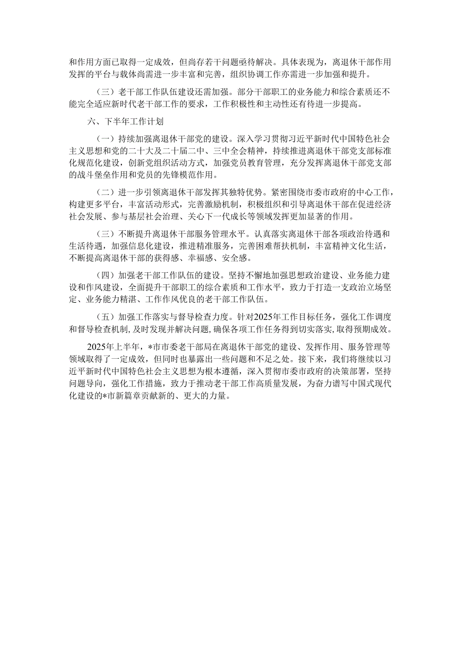 市老干部局2025年上半年工作总结.docx_第3页