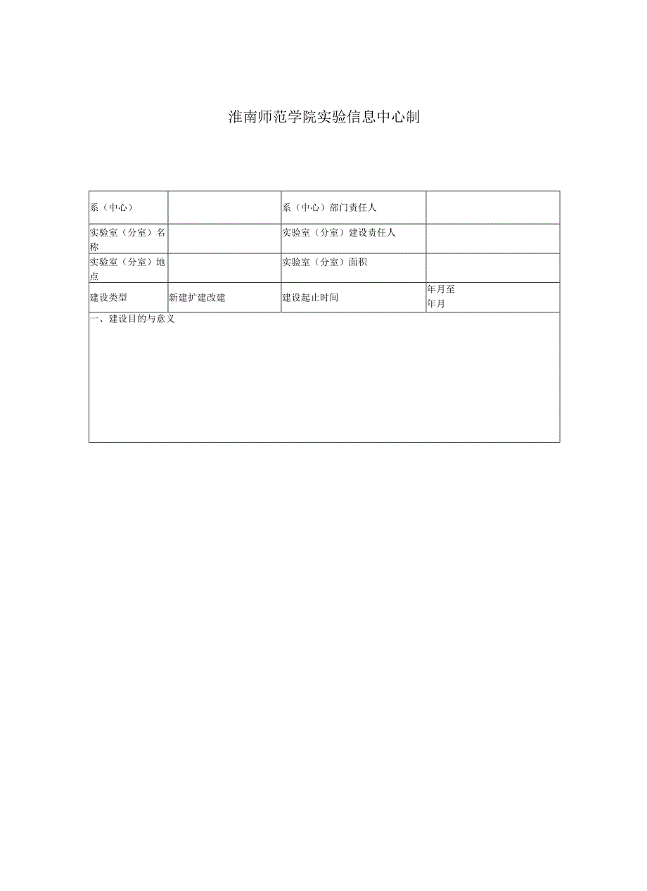 新建实验室建设项目计划书.docx_第2页