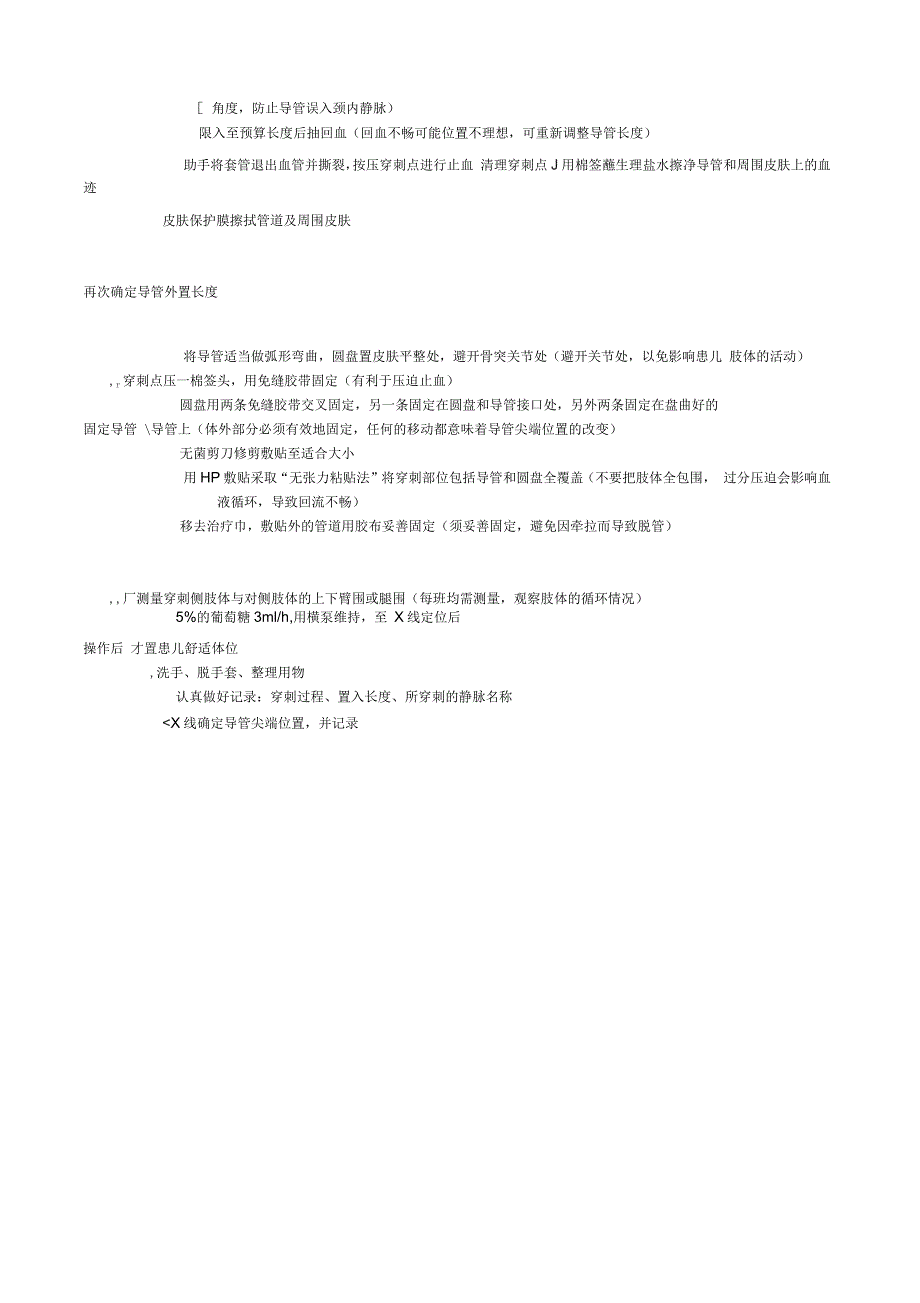 新生儿PICC导管穿刺操作流程评分标准.docx_第2页