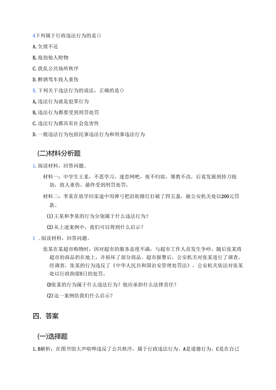 八年级上册统编版《法不可违》学习重点、难点及练习.docx_第3页