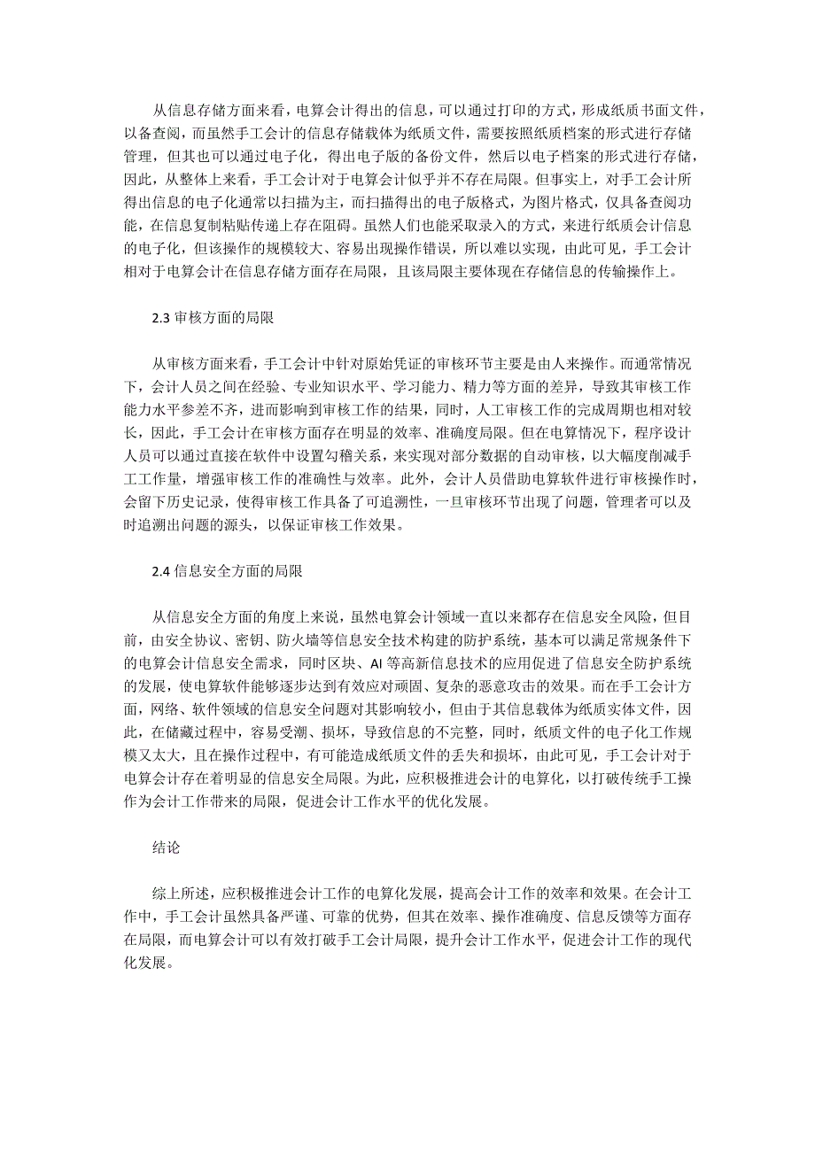 手工会计的技术特征及其对电算化会计的局限分析.docx_第3页