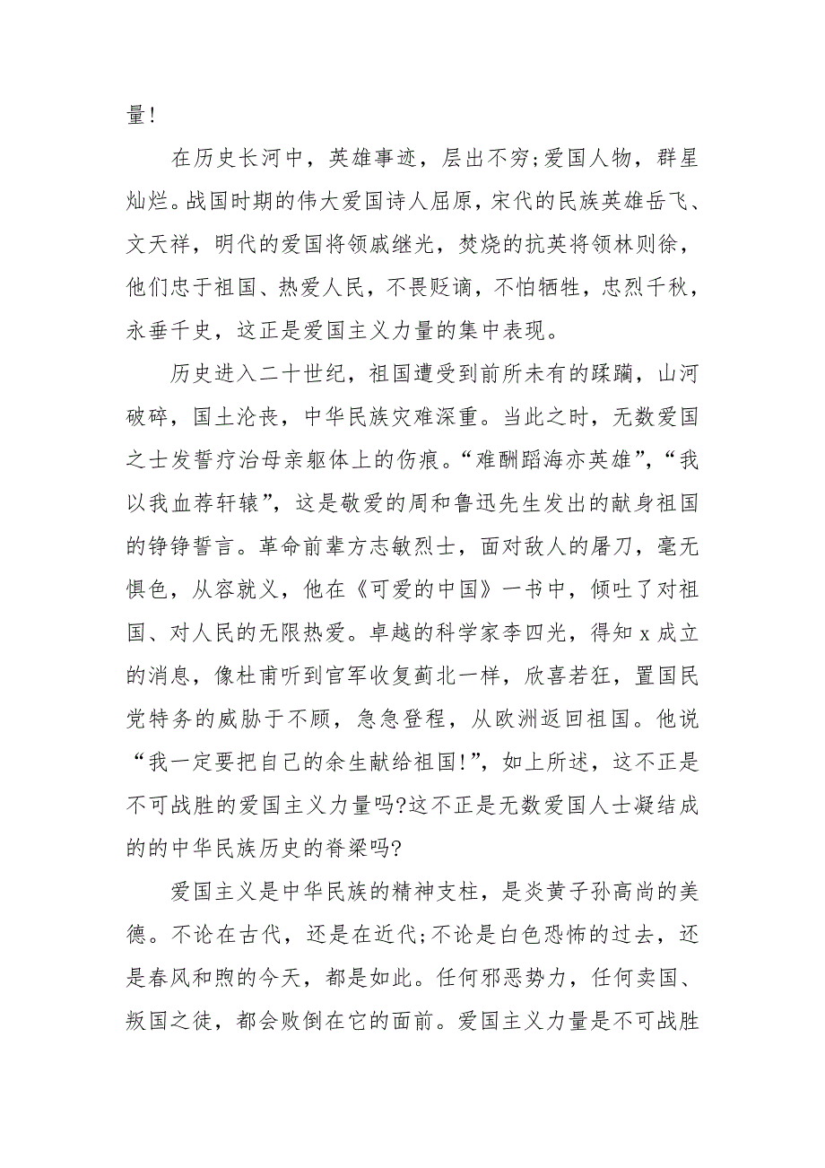 疫情防控工作发声亮剑三篇.doc_第2页