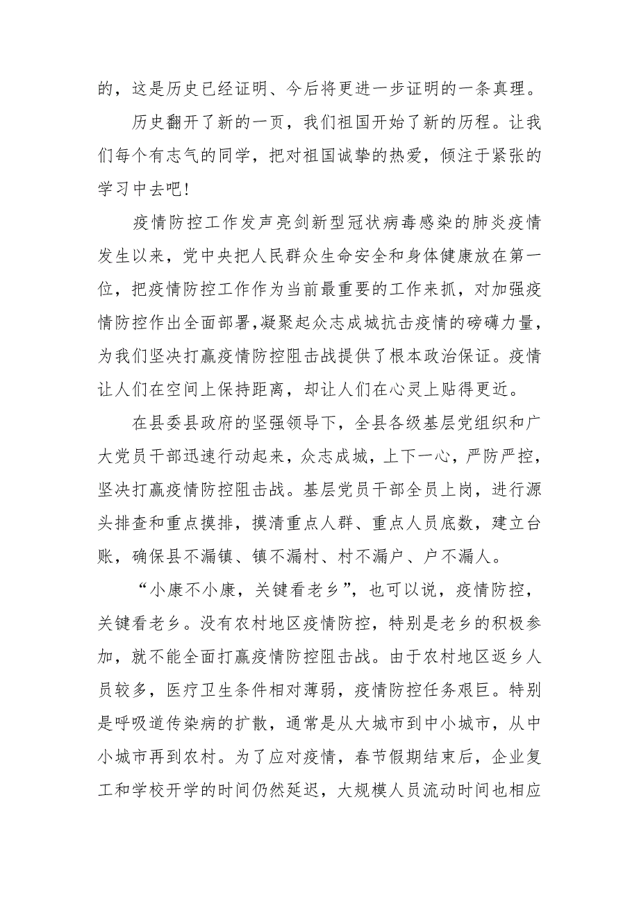 疫情防控工作发声亮剑三篇.doc_第3页
