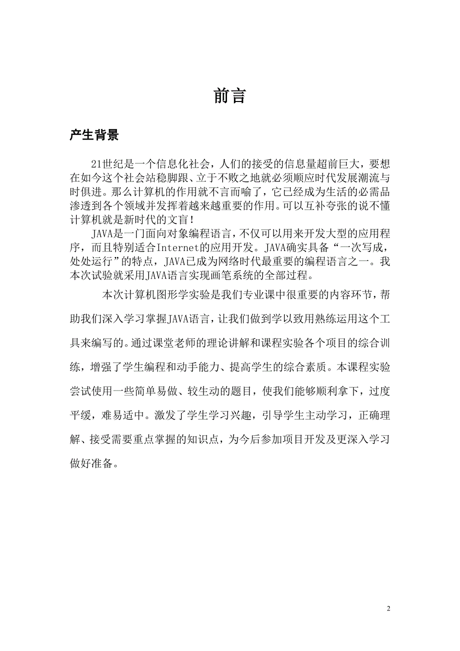 数据库课程设计3.doc_第2页