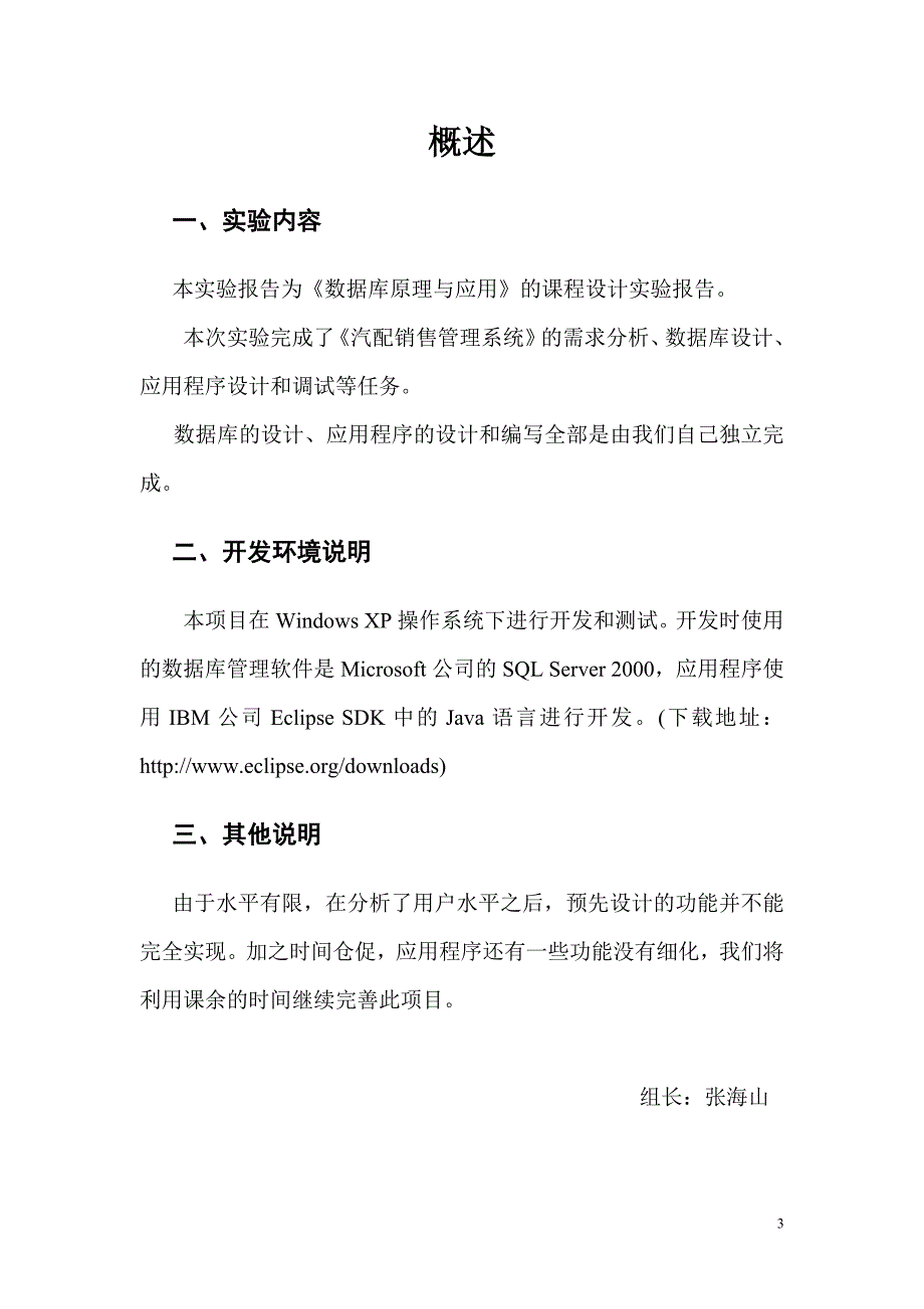 数据库课程设计3.doc_第3页