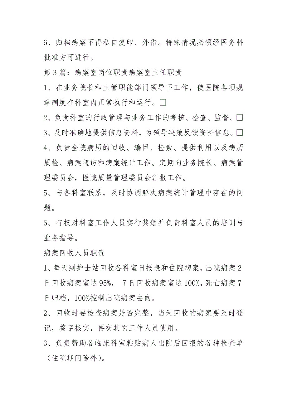 病案室装订人员岗位职责共9篇.docx_第2页