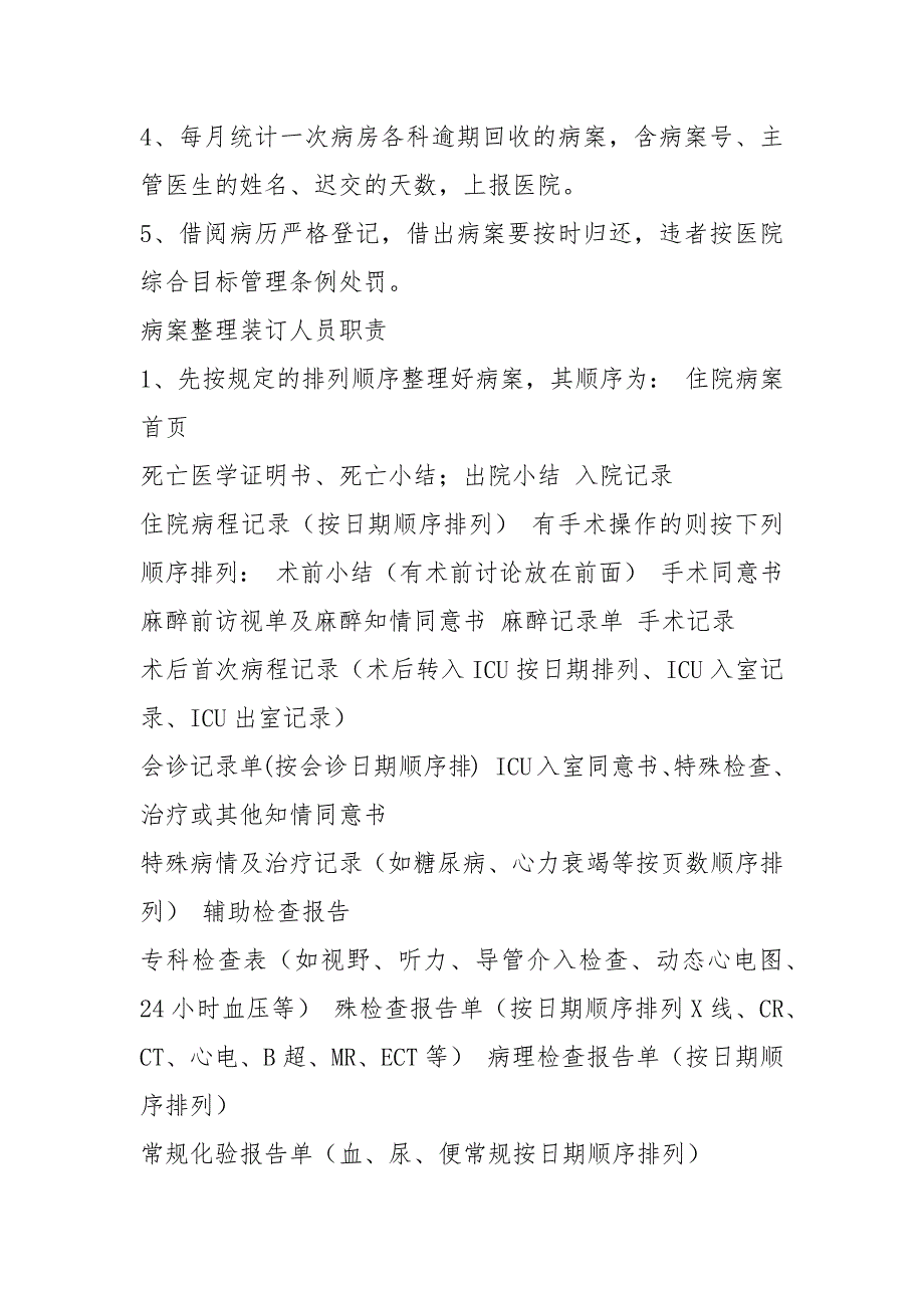 病案室装订人员岗位职责共9篇.docx_第3页
