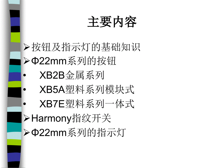 按钮及指示灯PPT课件.ppt_第2页