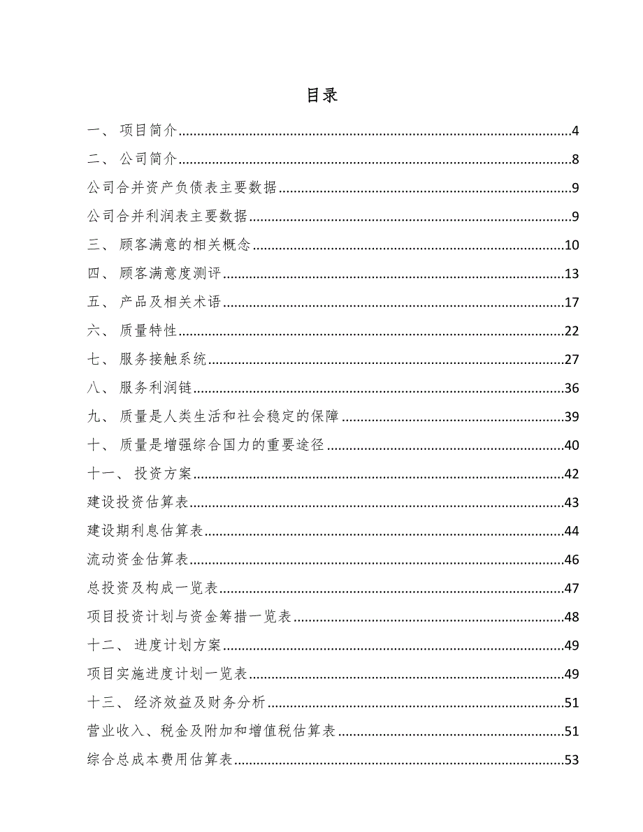 植保无人机项目顾客满意及满意度测评参考.docx_第2页