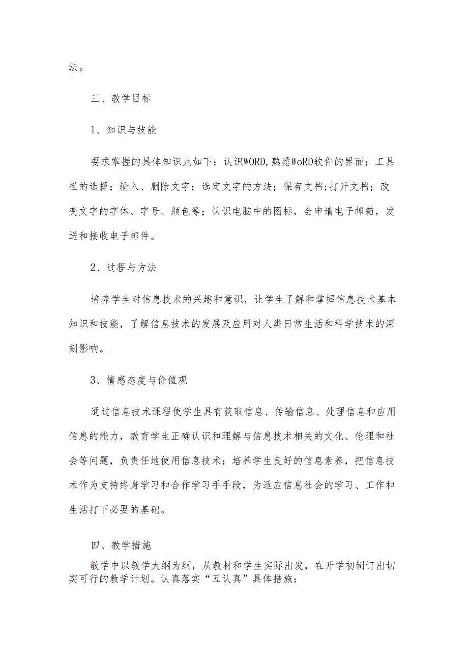 小学信息技术工作计划（30篇）.docx_第2页
