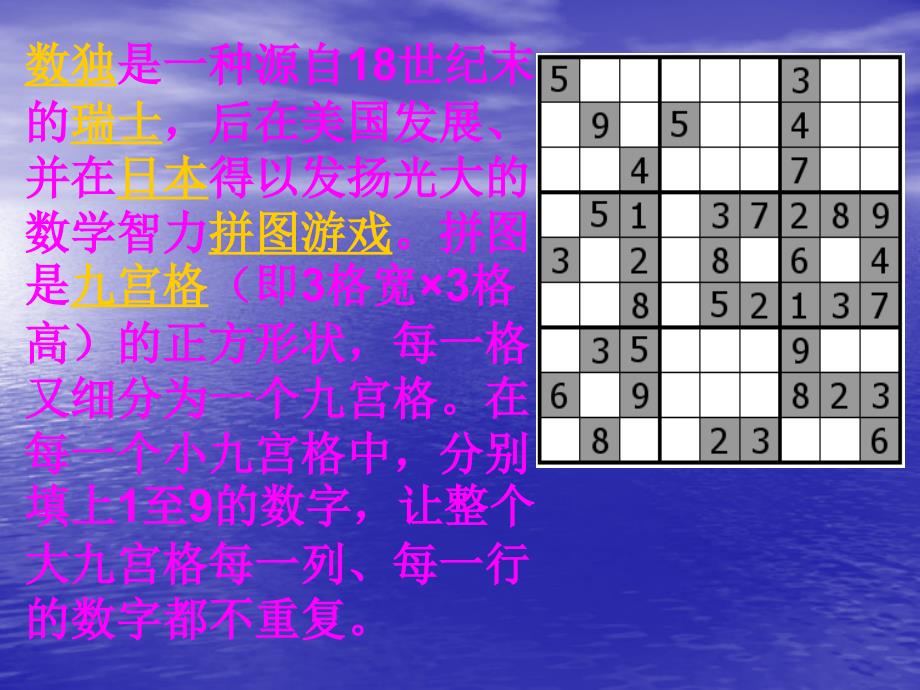 数独培训PPT课件.ppt_第2页