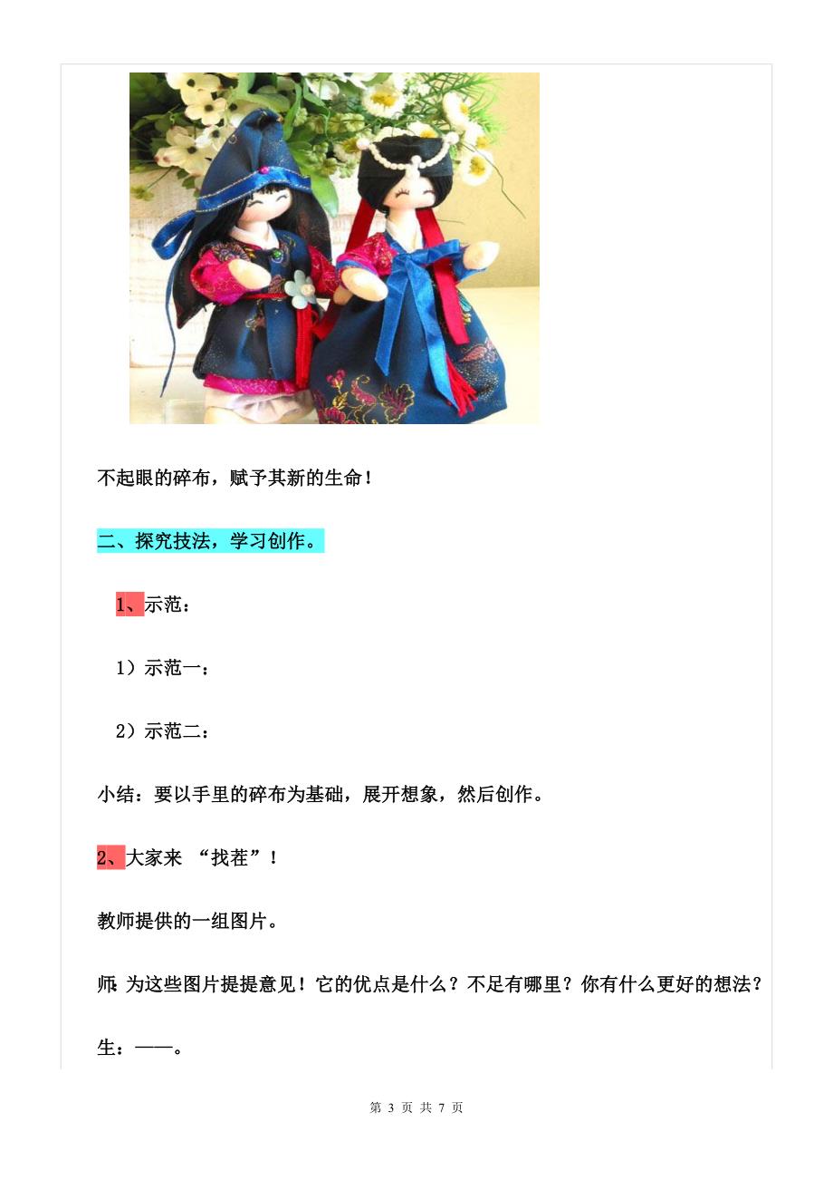 布艺教学设计优质课优秀教案.doc_第3页