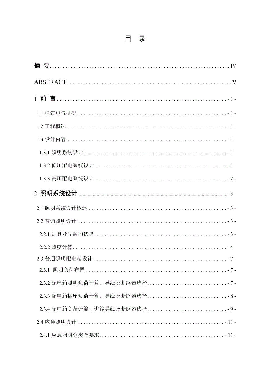 照明及供配电系统设计.doc_第2页