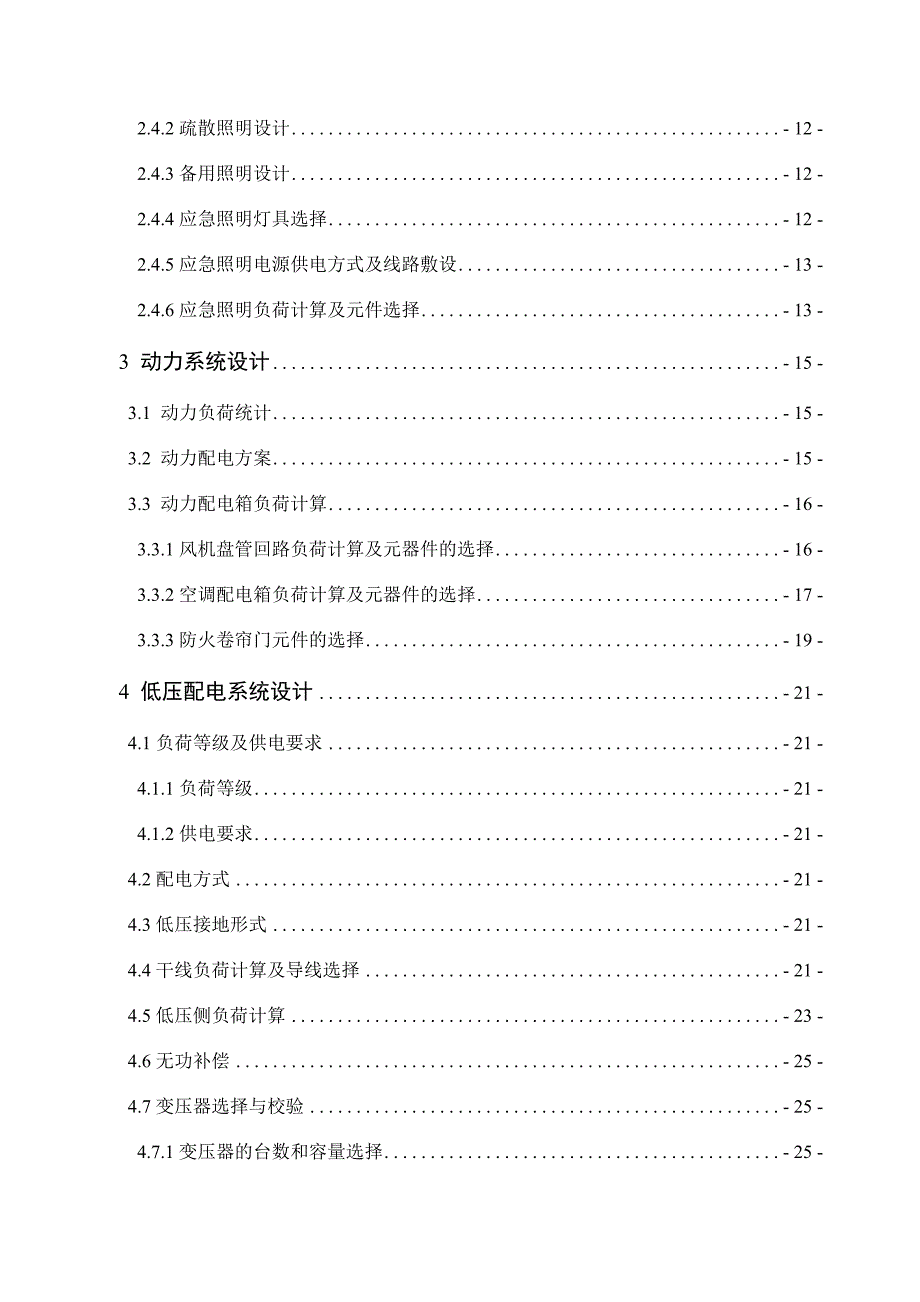 照明及供配电系统设计.doc_第3页