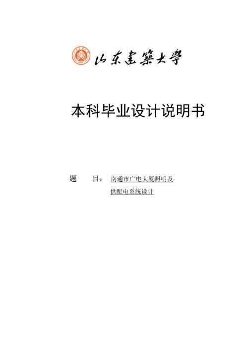 照明及供配电系统设计.doc