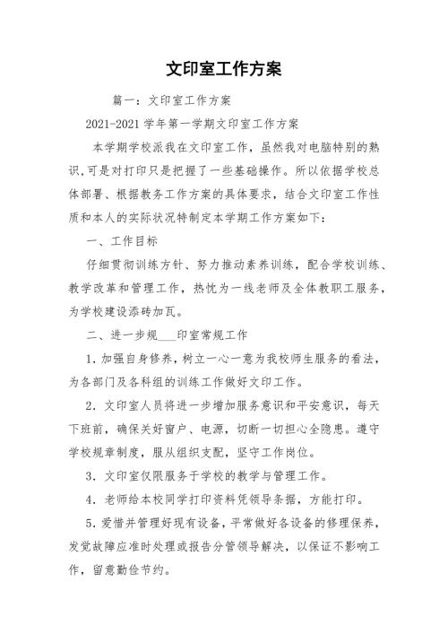 文印室工作方案.docx
