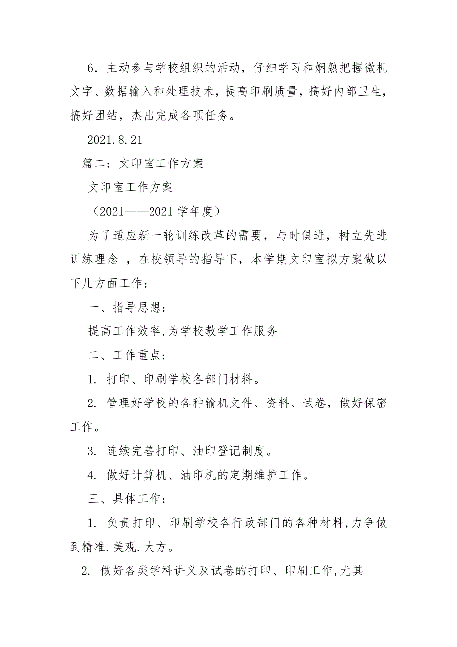 文印室工作方案.docx_第2页