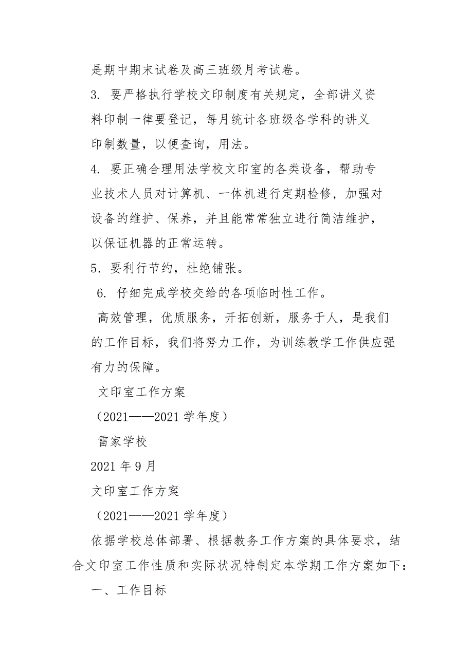 文印室工作方案.docx_第3页
