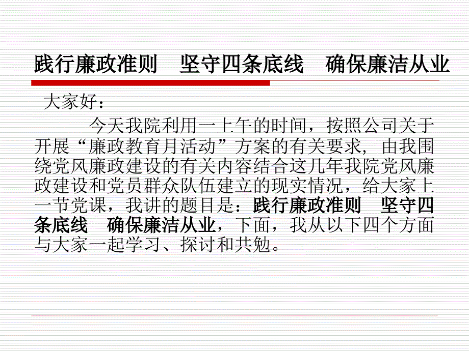 廉洁教育党课课件.ppt_第2页