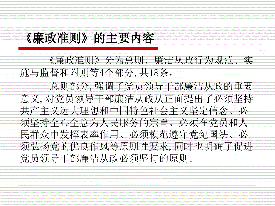 廉洁教育党课课件.ppt_第3页