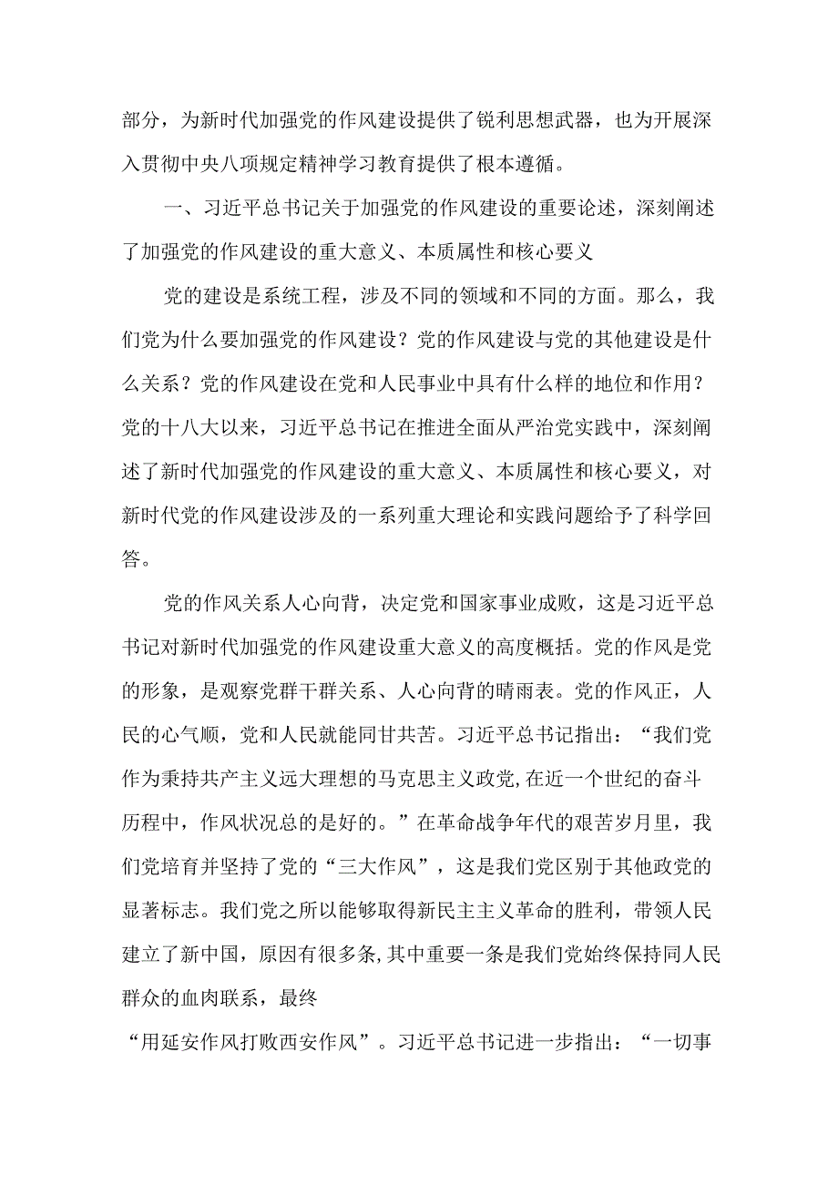 关于加强党的作风建设的研讨发言材料.docx_第2页