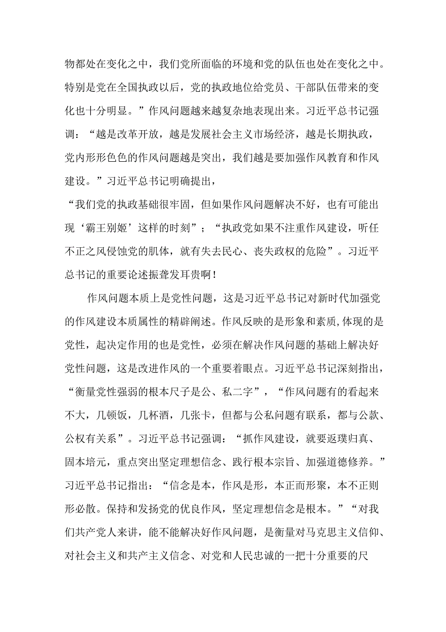 关于加强党的作风建设的研讨发言材料.docx_第3页