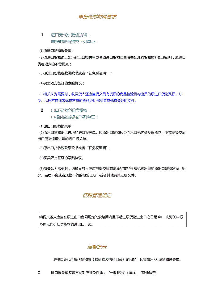 货物监管通关无代价抵偿货物操作指南.docx_第2页