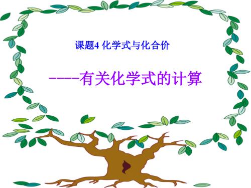 有关相对分子质量的计算PPT课件.ppt