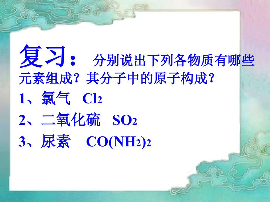 有关相对分子质量的计算PPT课件.ppt_第2页