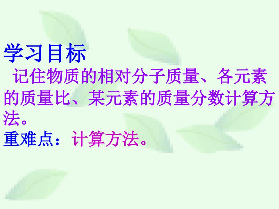 有关相对分子质量的计算PPT课件.ppt_第3页