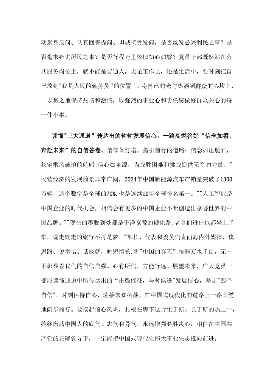 党员2025年全国两会精神发言稿材料6篇.docx_第2页