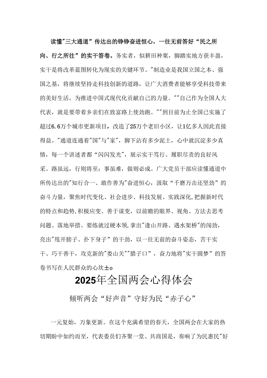 党员2025年全国两会精神发言稿材料6篇.docx_第3页
