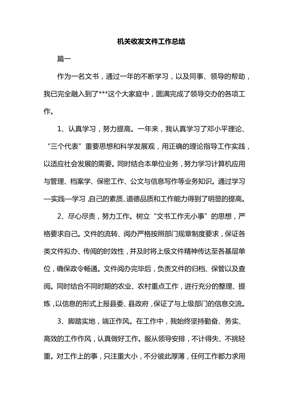 机关收发文件工作总结.docx_第1页