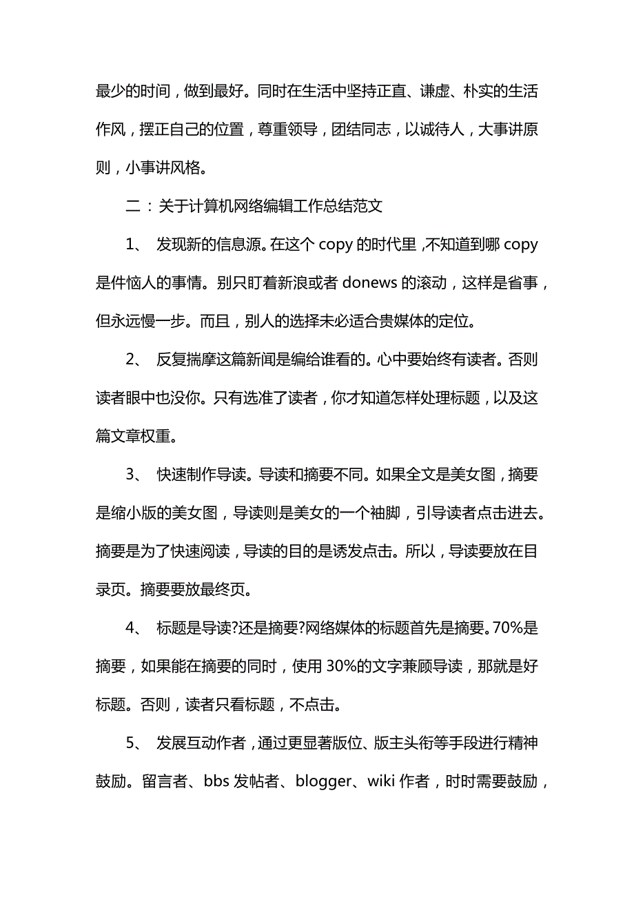 机关收发文件工作总结.docx_第2页