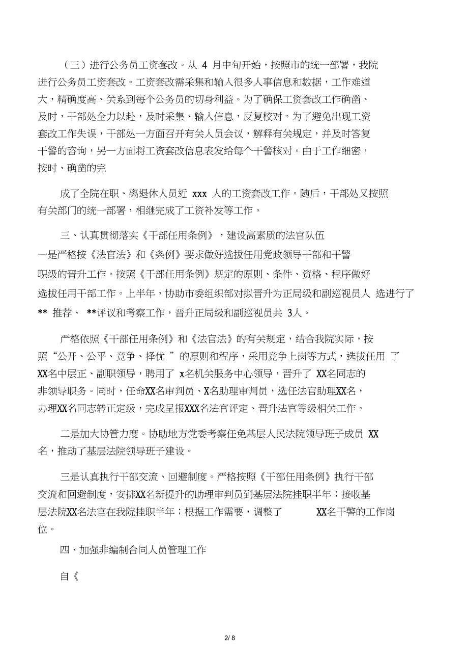 工作总结范文干部处工作总结2篇推荐下载.doc_第2页