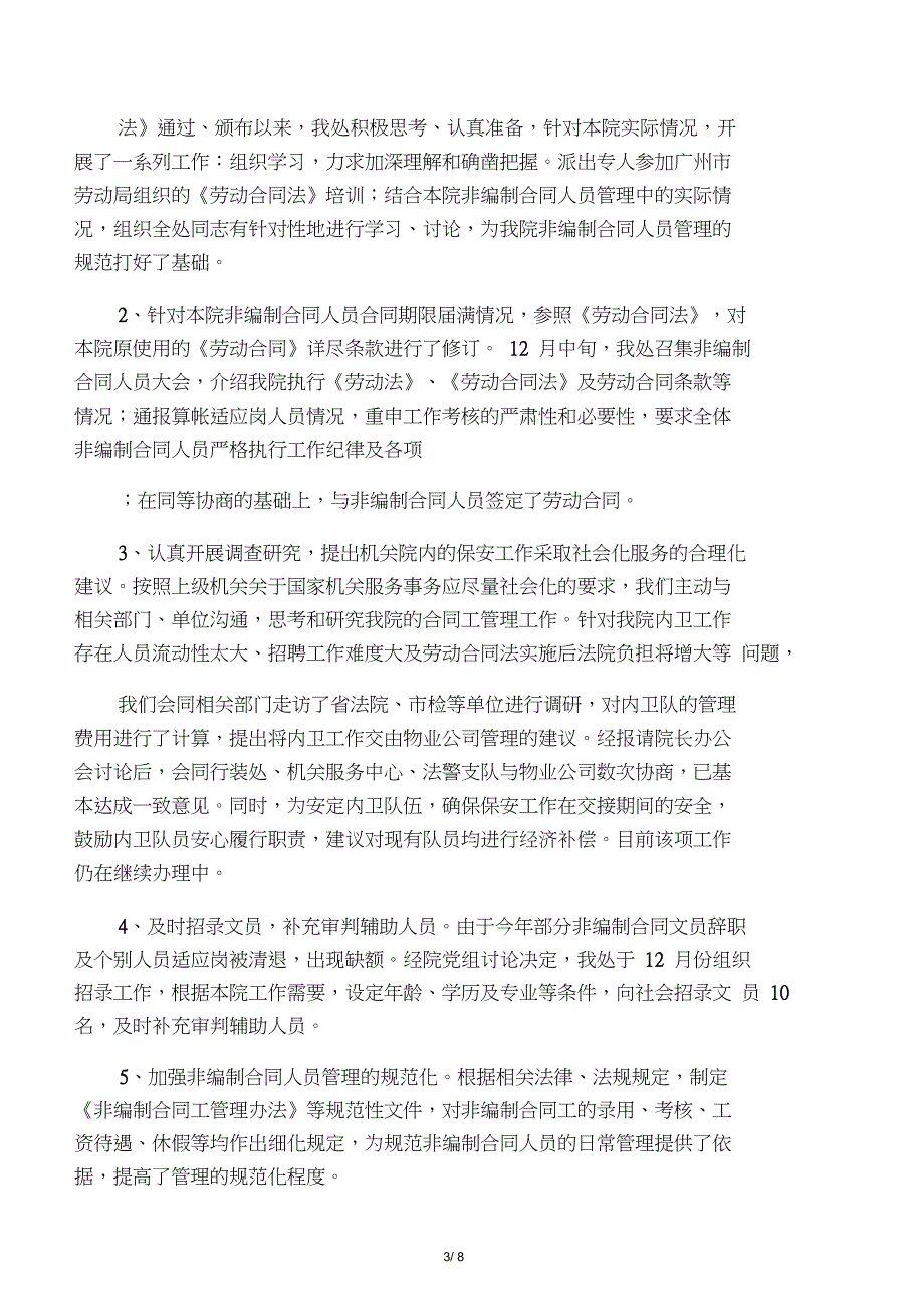 工作总结范文干部处工作总结2篇推荐下载.doc_第3页