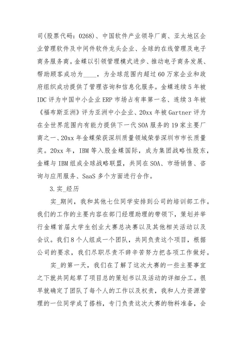 工商管理专业实习报告3000字.docx_第2页
