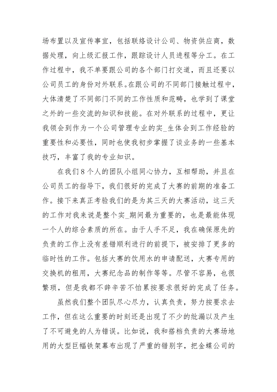 工商管理专业实习报告3000字.docx_第3页