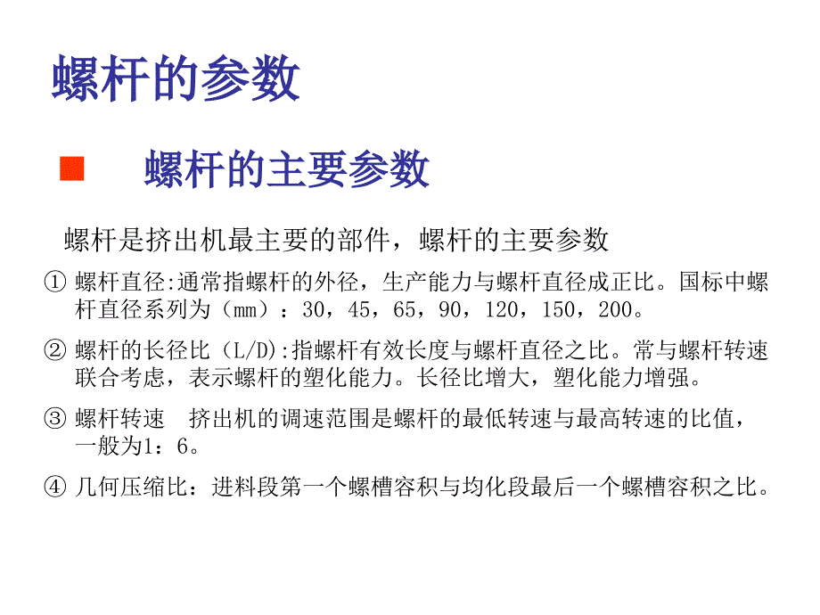 挤出机保养手册.ppt_第2页