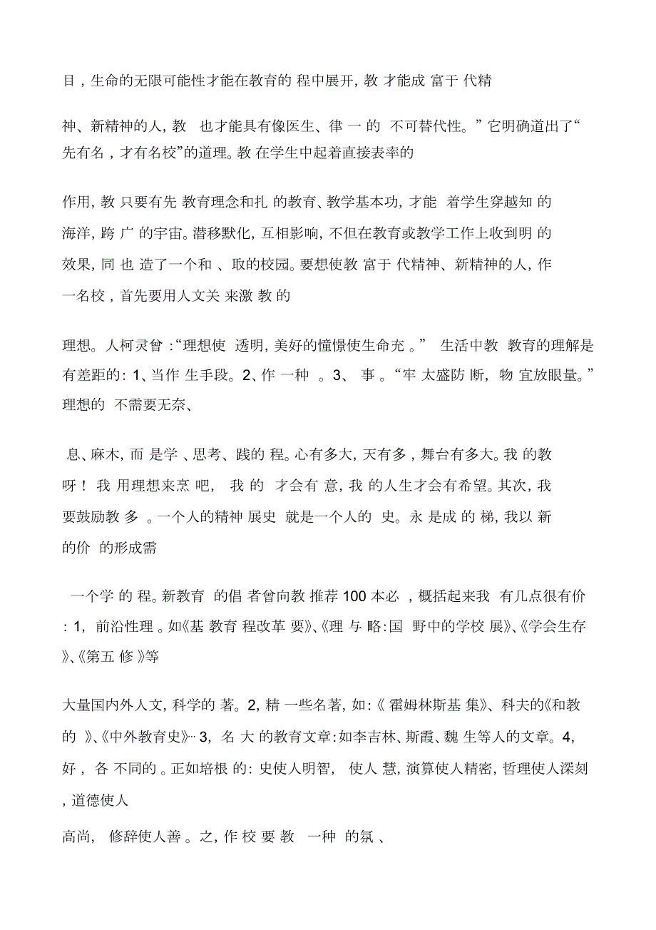小学校长培训体会做一个有思想的校长.docx_第2页