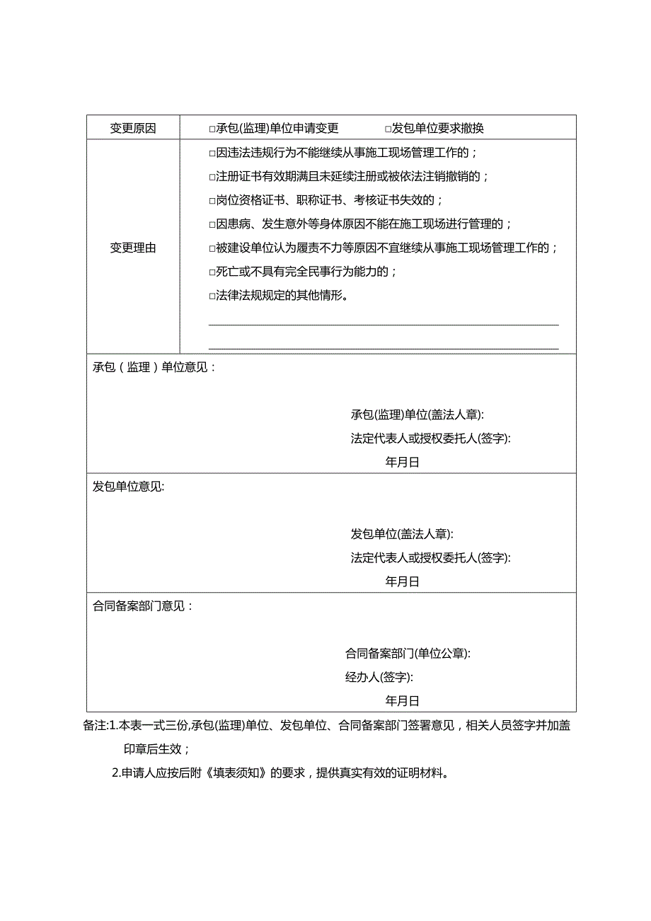 江苏省建设工程施工现场主要管理人员变更申请表.doc_第2页