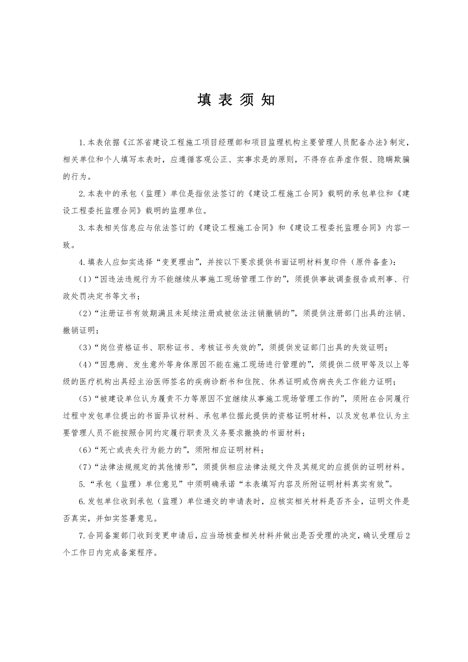 江苏省建设工程施工现场主要管理人员变更申请表.doc_第3页